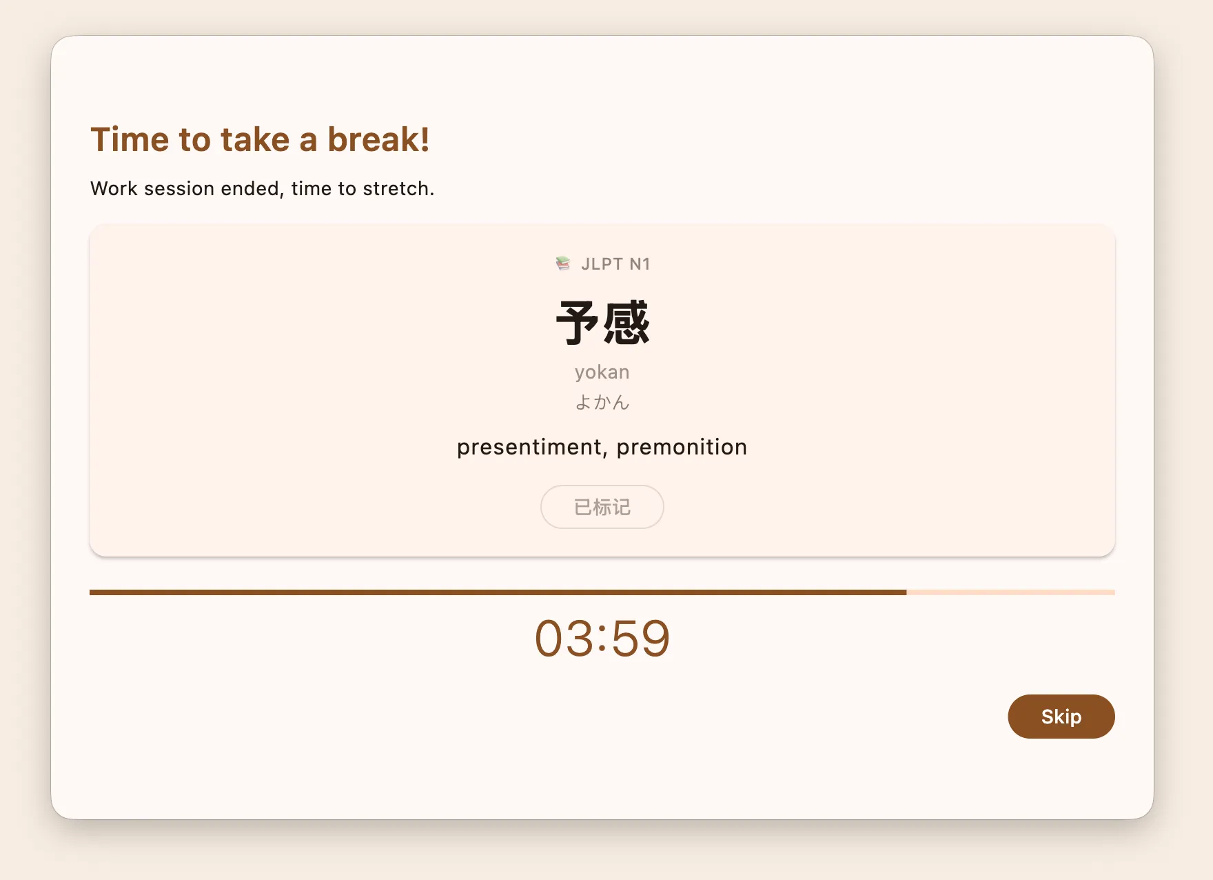 Vocabulary flashcard shown during a break with word, reading and definition